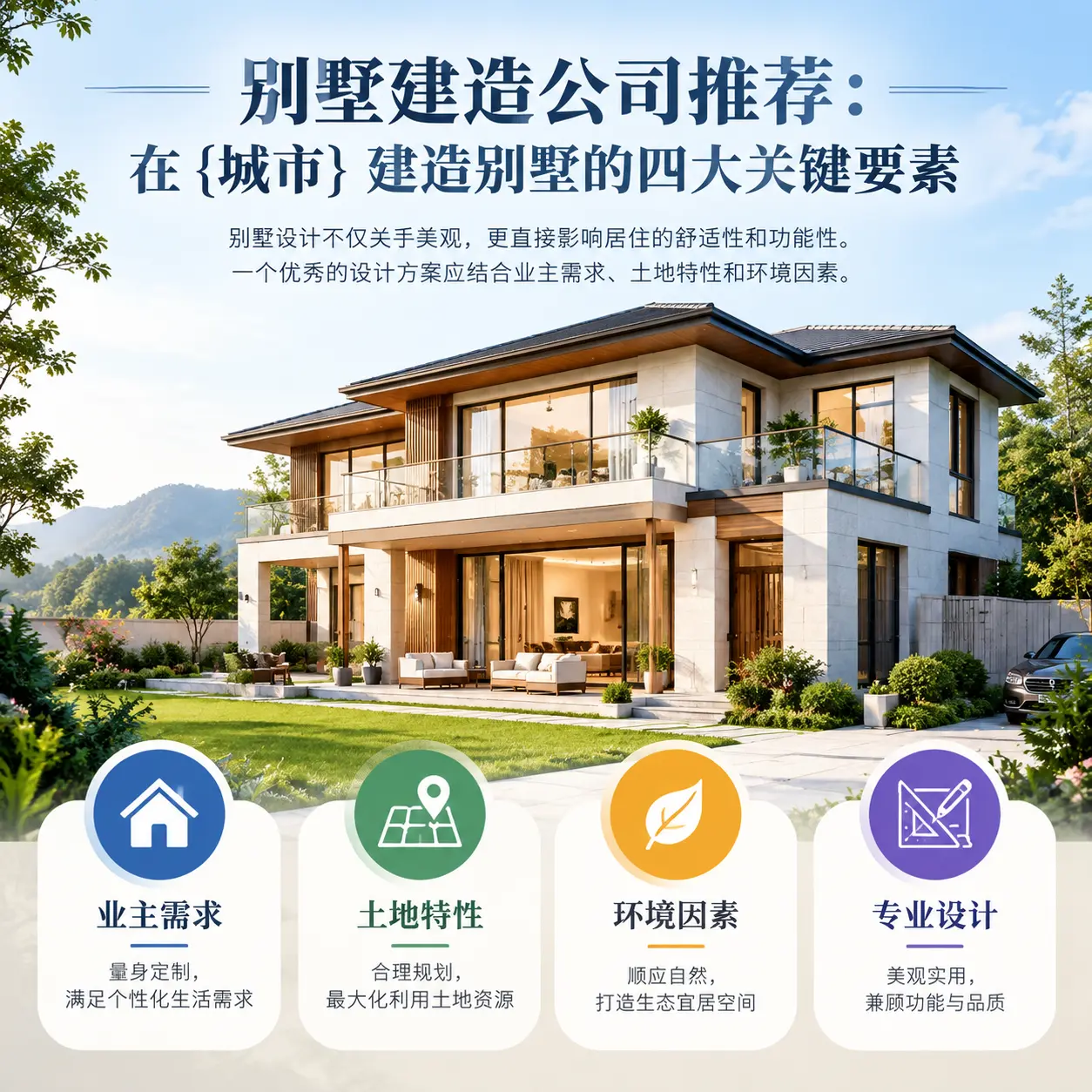 别墅建造公司推荐：在 黎平 建造别墅的四大关键要素