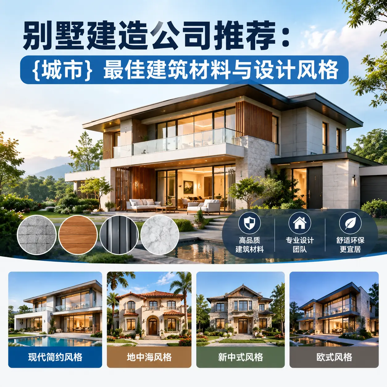 别墅建造公司推荐: 黎平 最佳建筑材料与设计风格