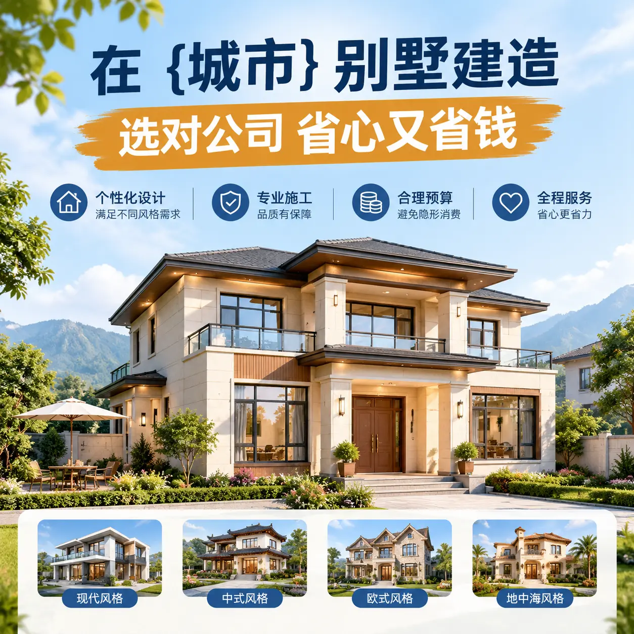 在 黎平 别墅建造,选对公司省心又省钱
