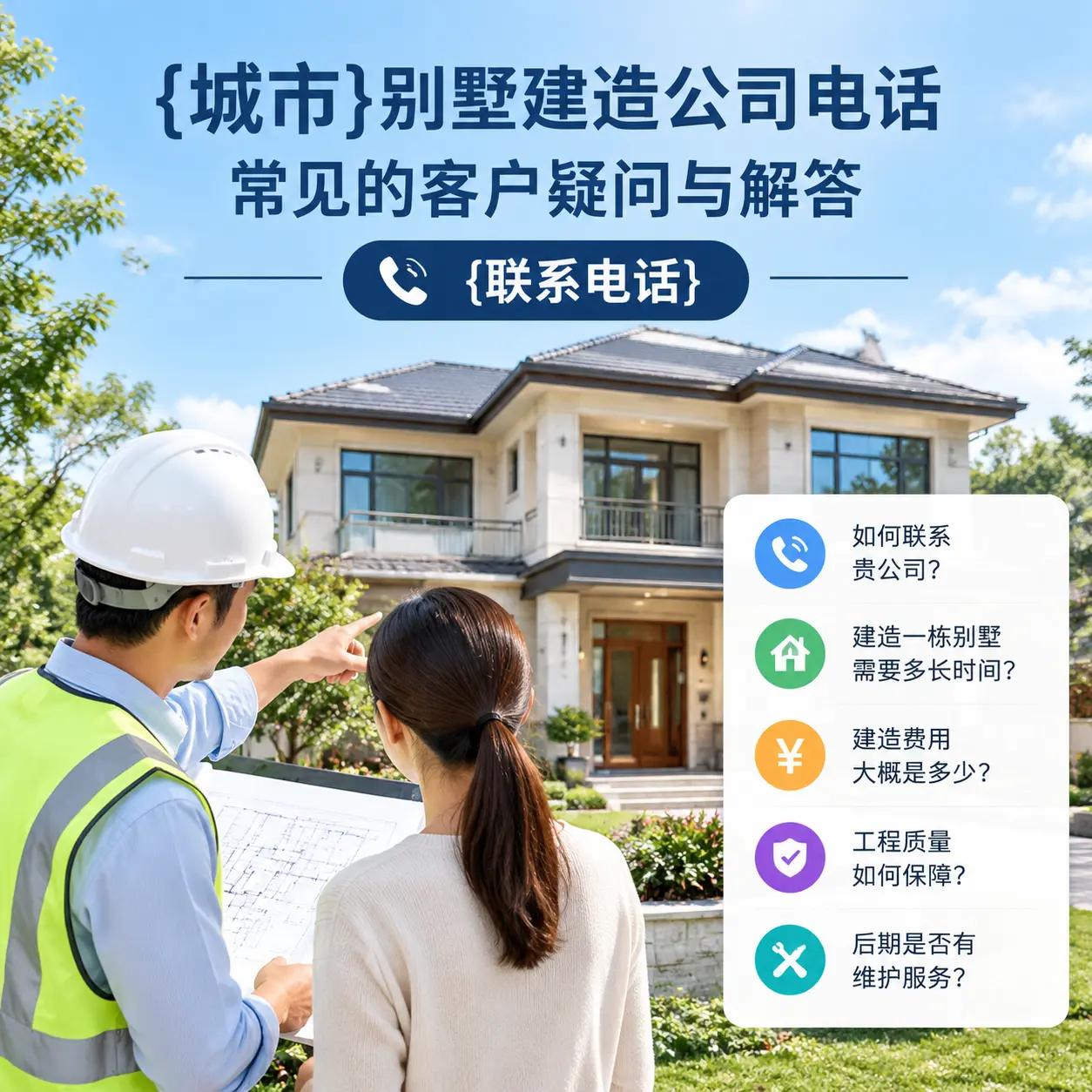 黎平别墅建造公司电话，常见的客户疑问与解答